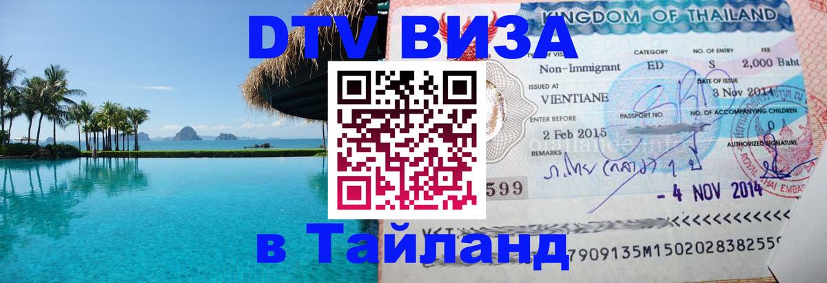 Сколько стоит DTV виза — актуальные цены, оформление даже без документов - Сана Сколько стоит DTV виза — актуальные цены, оформление даже без документов - Сана