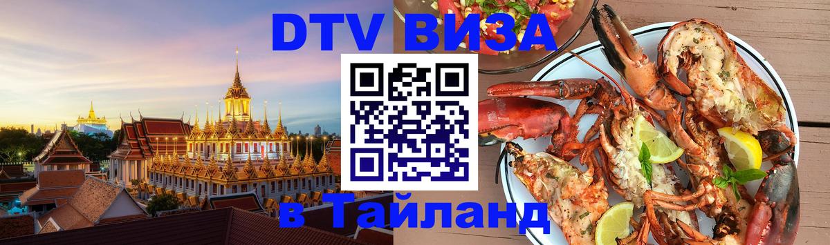 Сколько стоит DTV виза — актуальные цены, оформление даже без документов - Сана  05.12.2025 